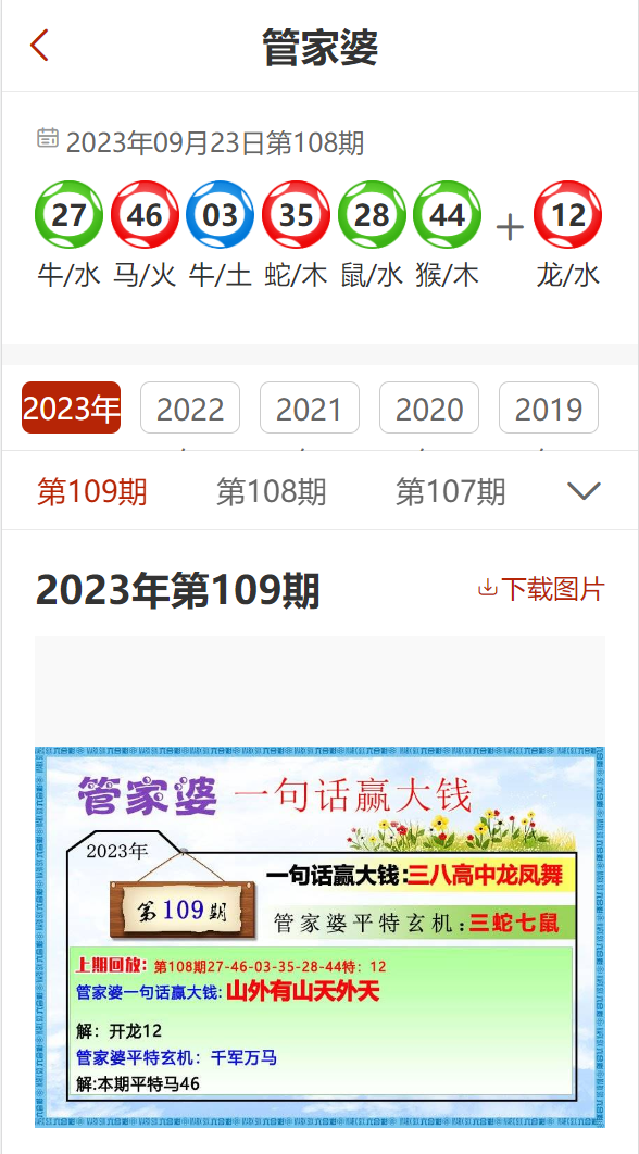 管家婆一码中肖资料大全，揭秘精准预测的背后