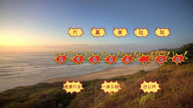 澳门天天开好彩53期，2019年后的新展望新澳门6合和彩官网下载