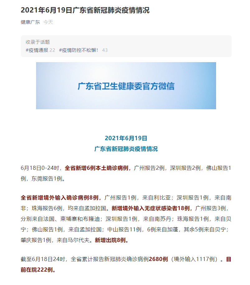 广东省新增本土确诊病例42例，疫情防控形势与应对措施广东省新增本土确诊病例最新通报