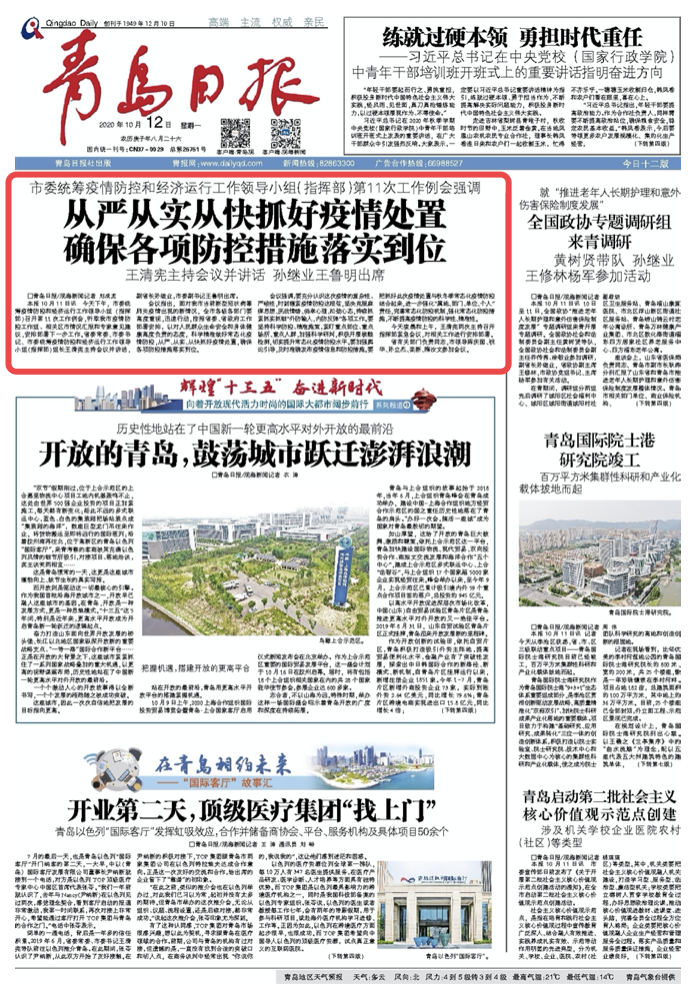 青岛疫情最新情况，防控措施持续优化，生活逐步回归常态青岛疫情最新情况