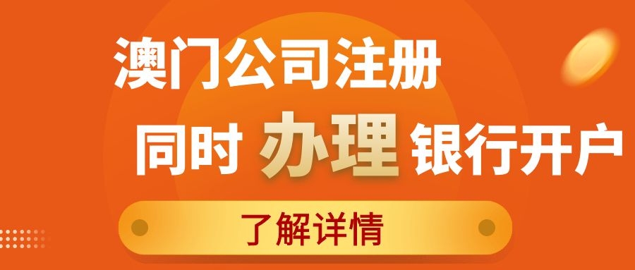 澳门 开户