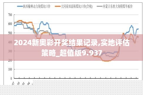 探索未来，新奥六开彩资料2046的深度解析与前瞻新奥六开彩资料2024开奖号码查询