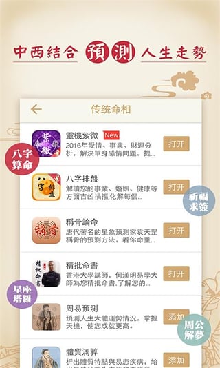 管家婆一码预测，四柱八字揭秘命运玄机