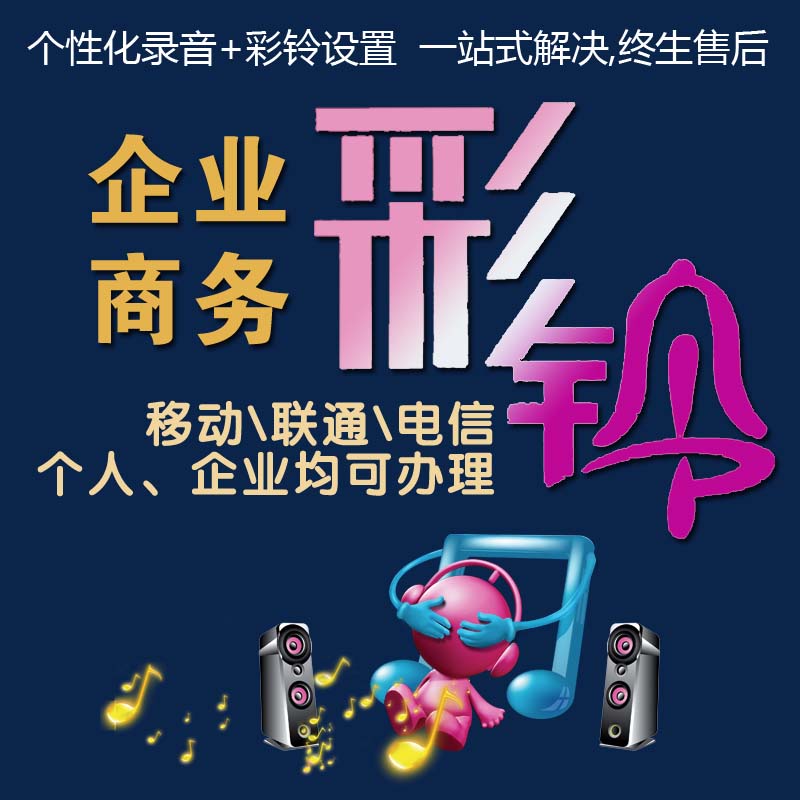 探索广东12530彩铃，个性化时代的音乐名片广东12580彩铃网站