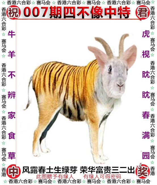 正版四不像特肖图2020年1月7日