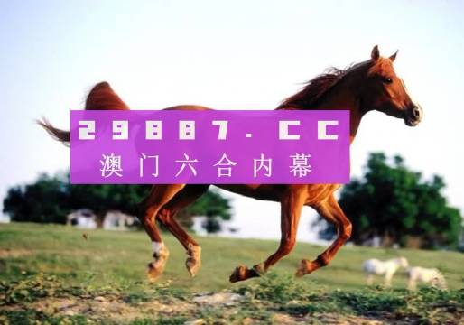 澳门跑狗3769，揭秘背后的故事与真相197澳门跑狗