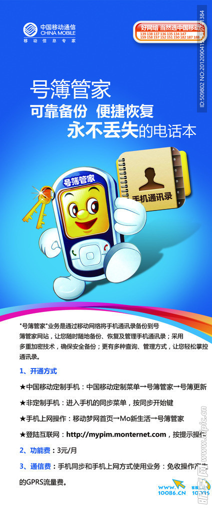 号码管家，让通讯生活更便捷、安全与高效中国移动号码管家