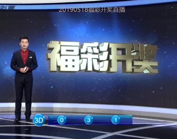 福彩新选择，家财开奖的专门推荐与专业提供家彩开奖专门推荐专门提供福彩3d开奖