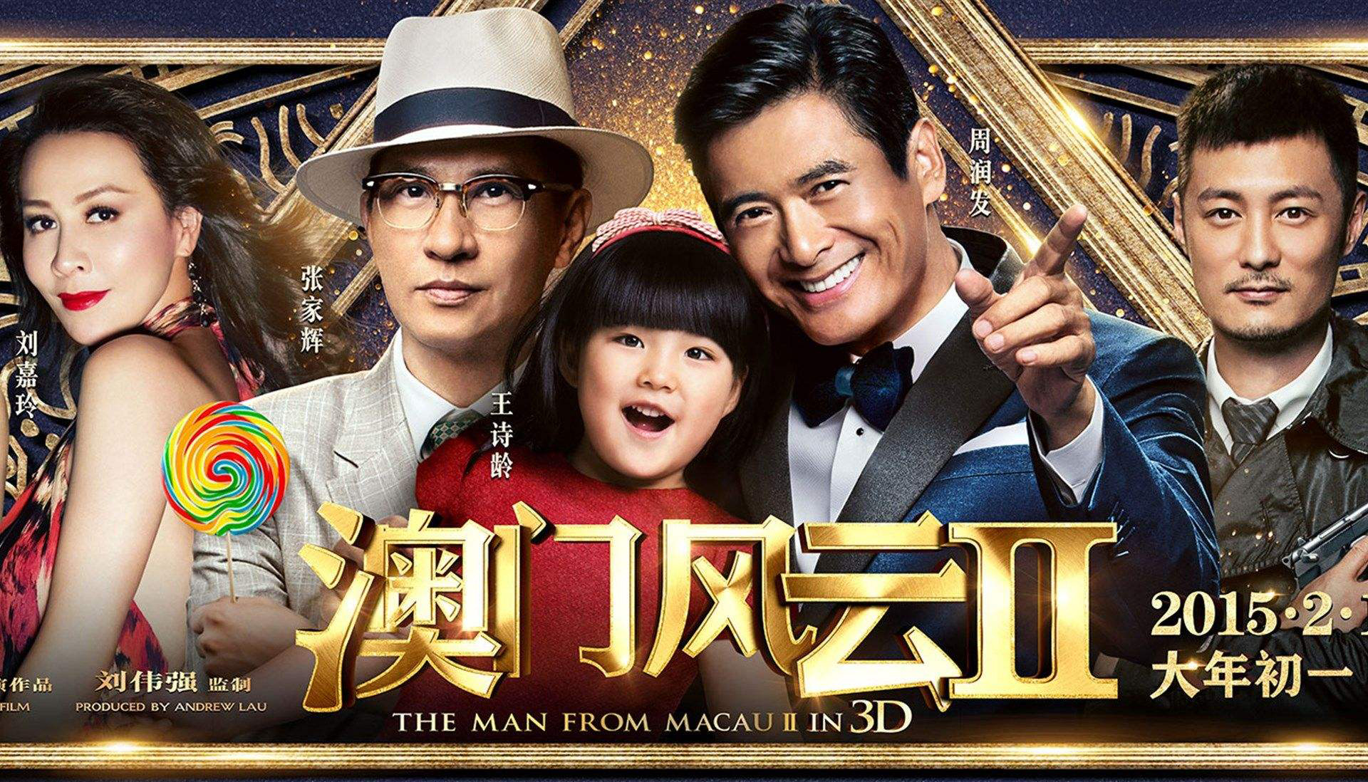 澳门风云2，迅雷下载的背后与法律风险澳门风云2迅雷下载资源