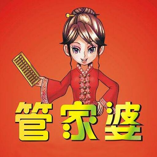 管家婆的智慧，一笑一马100的正确之道管家婆一笑一马100正确张家港