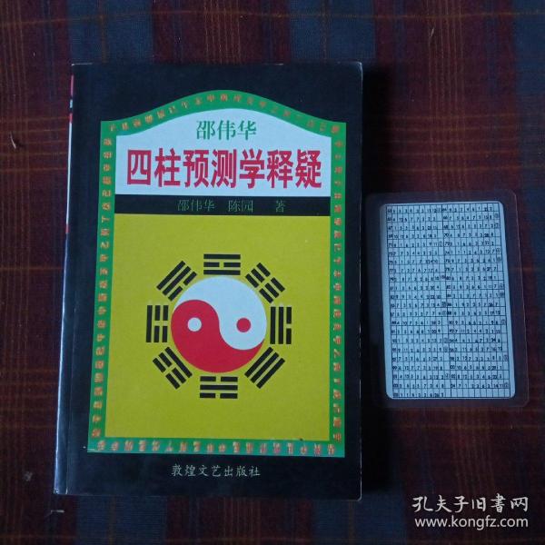 探索四柱预测，古老智慧与现代生活的桥梁四柱预测邵伟华