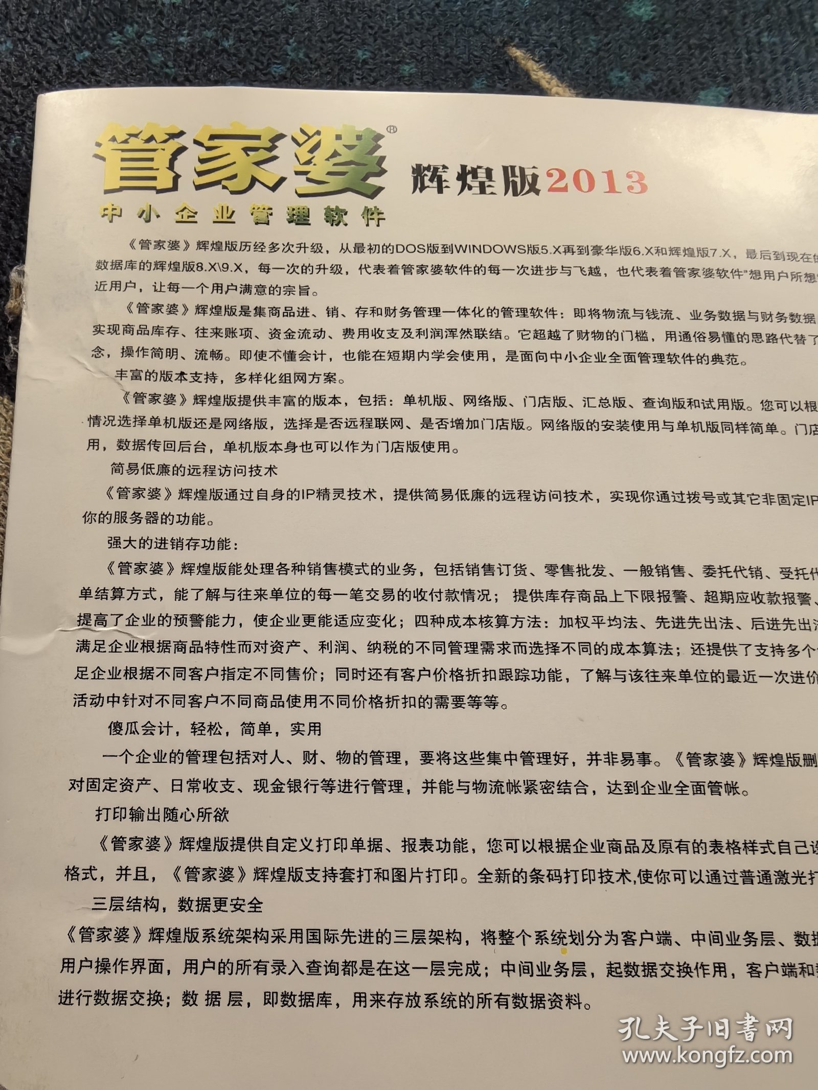 管家婆正版
