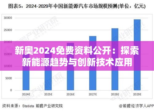 2049年，新奥资料免费精准时代的到来新奥精准免费提供网址