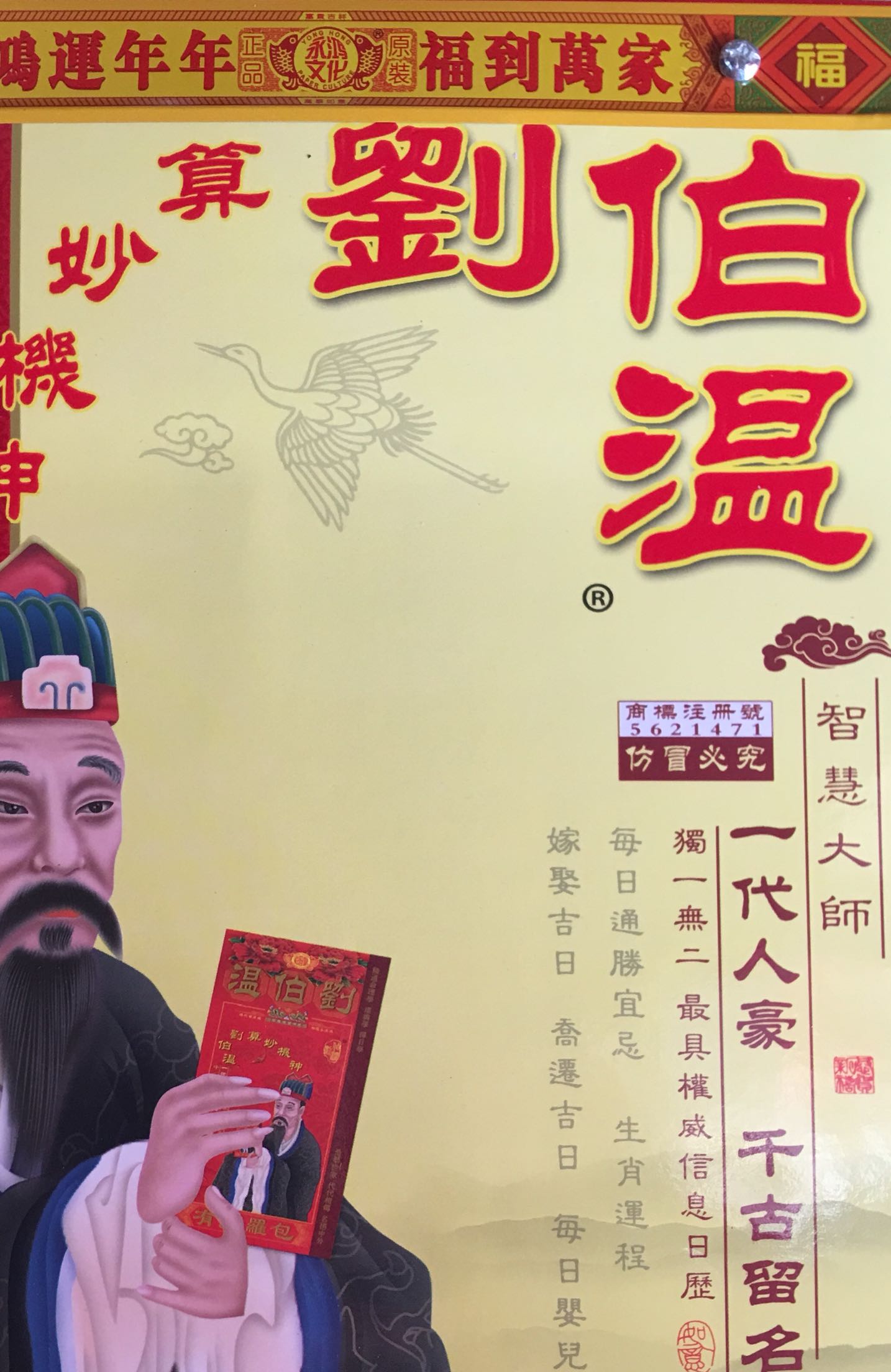 揭秘刘伯温三期一肖的真相，理性看待彩票与预测刘伯温三期一肖必开一期的背景
