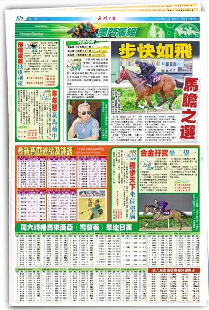 2036年澳门马会传真资料全库，透视未来赛马的科技与数据澳门马会1ψ3期传真