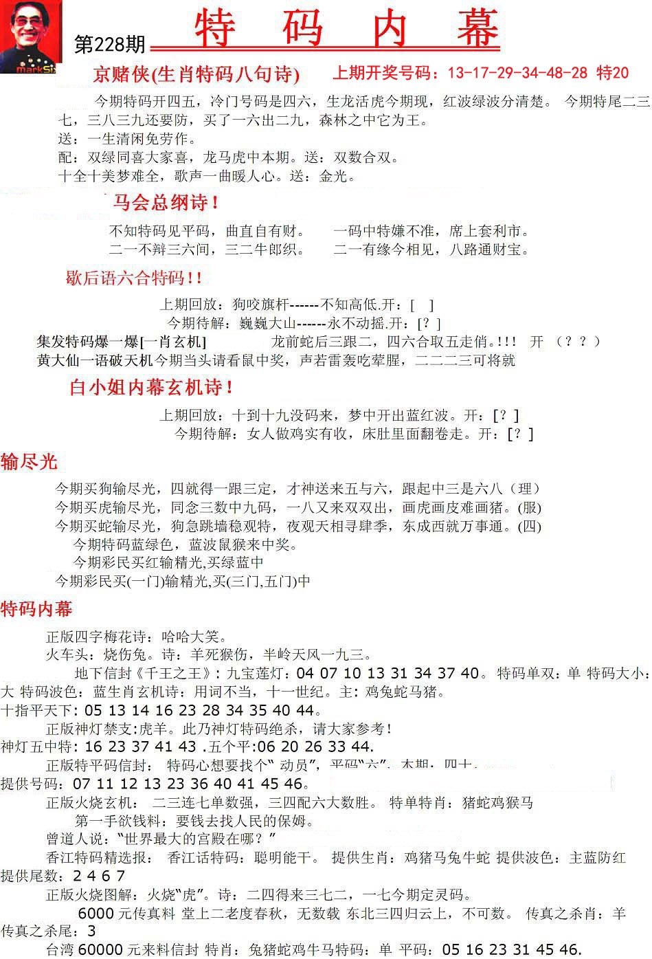 正版马会传真资料—理性投注的智慧之选正版马会传真资料图片
