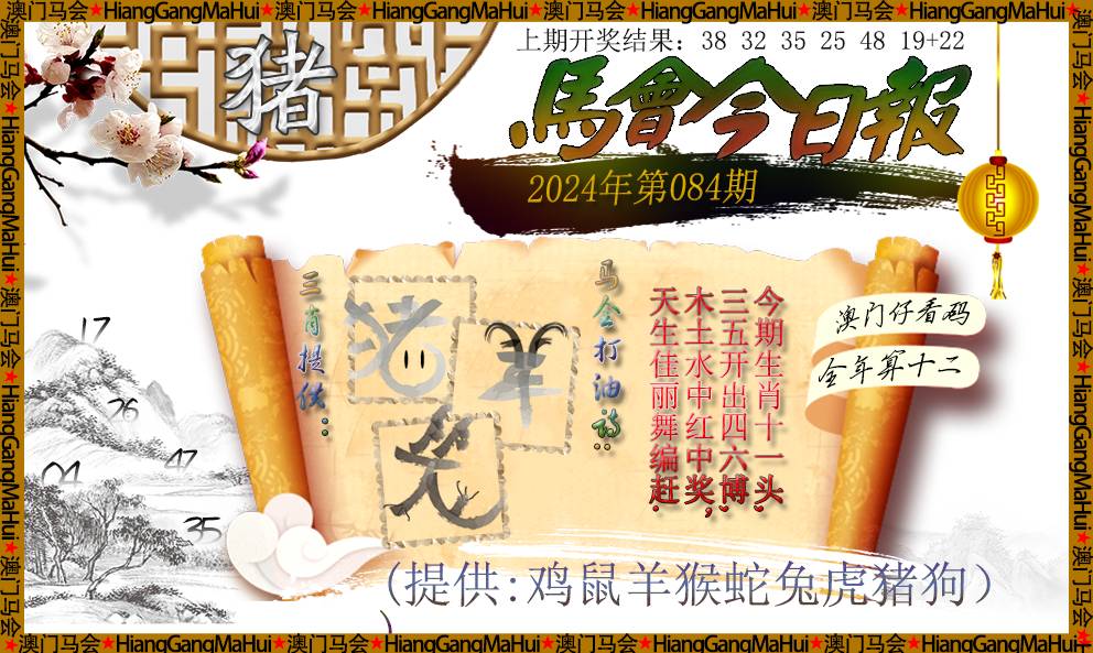 马会传真吧