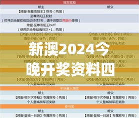 揭秘新澳204今晚开奖，理性看待彩票与娱乐的边界新澳2024今晚开奖资料四不像