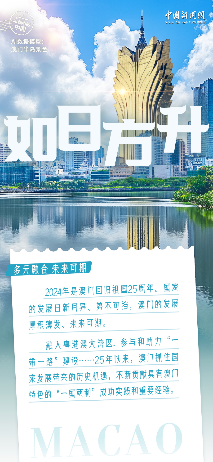2048年新澳门王中王的未来展望，科技与文化的深度融合2024年新澳门王中王资料滇