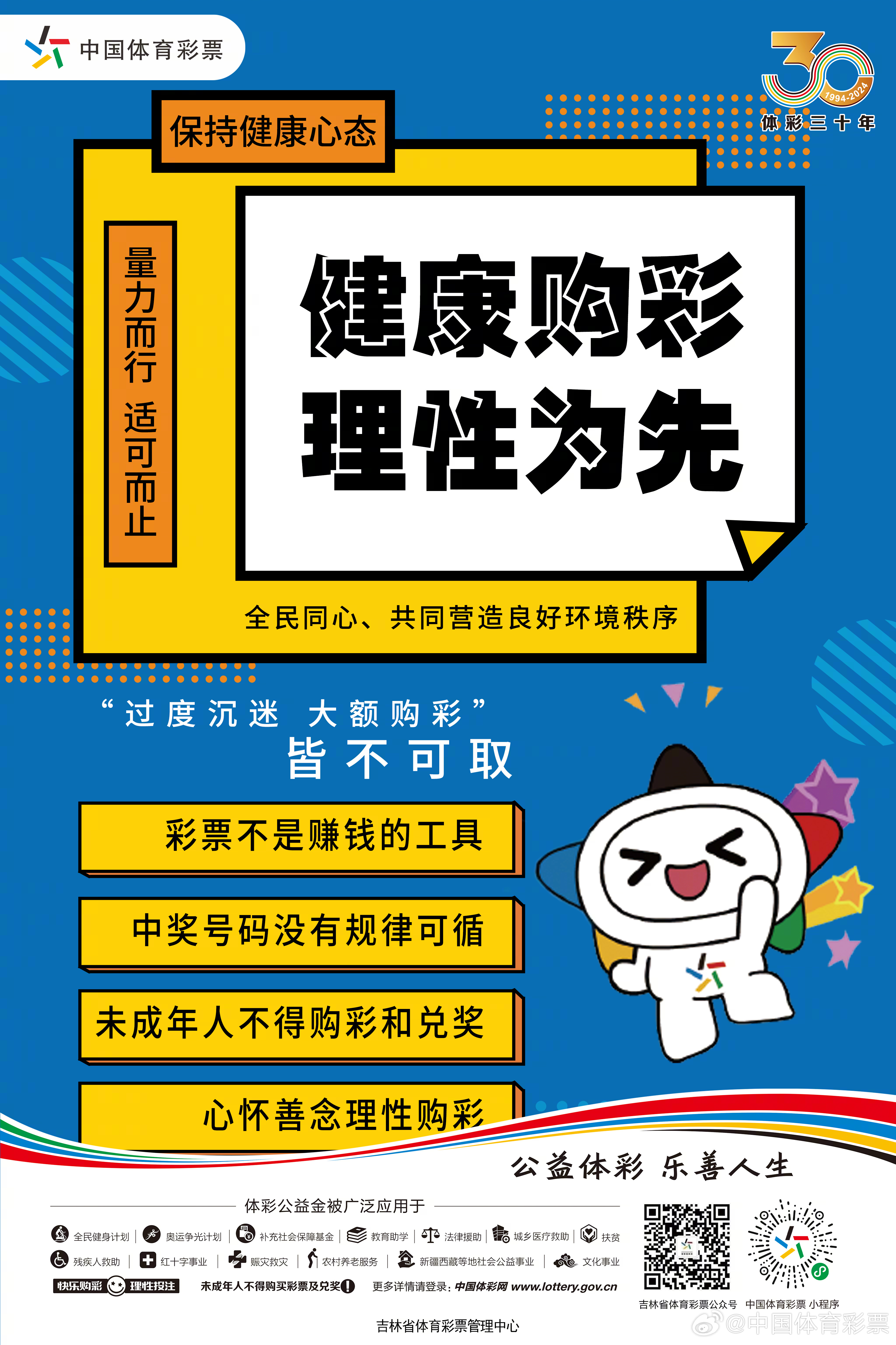 理性购彩，享受生活，新奥彩票的趣味与责任新奥彩今晚开什么号码11.12