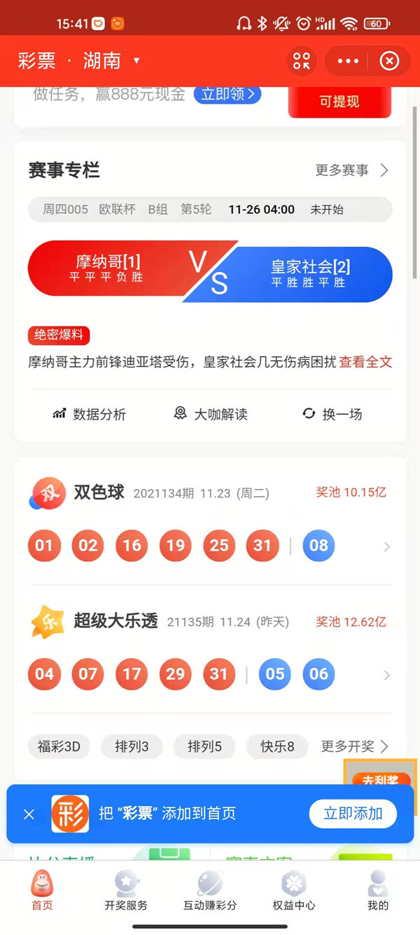 今晚开奖结果