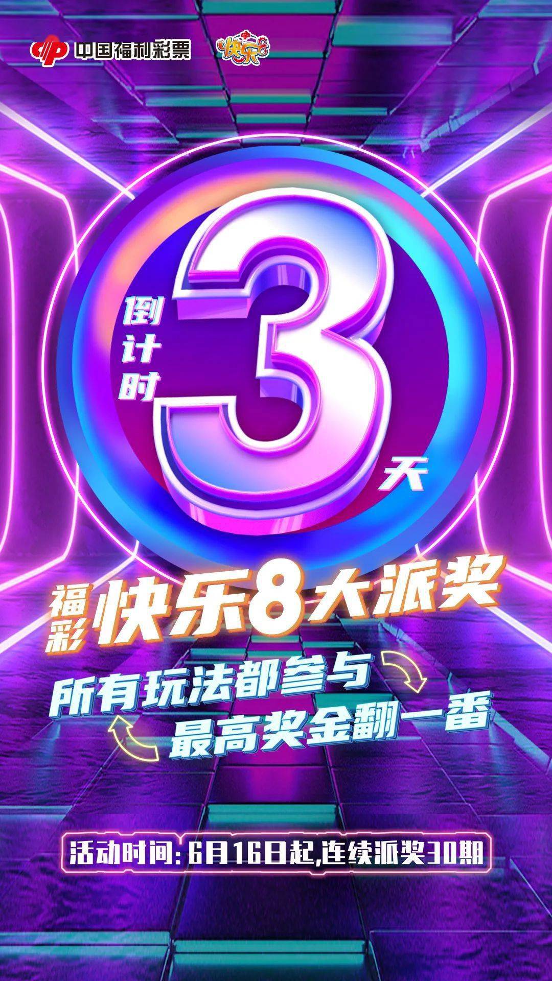 福彩快乐8 第3页
