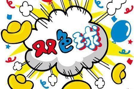 今日双色球预测，理性与幸运的碰撞今天双色球预测号码是 专家预测