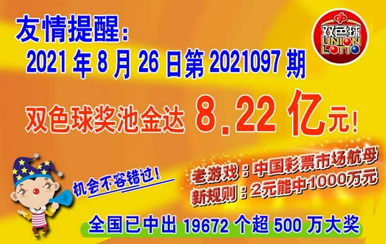 2021097双色球开