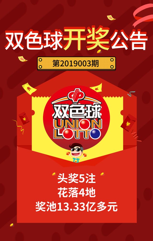探索双色球，揭秘开奖结果与查询奥秘双色球开奖结果查询 开奖号码