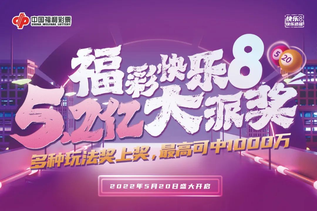今天的快乐八开奖号码直播，解锁生活的小确幸今天快乐八开奖现场直播