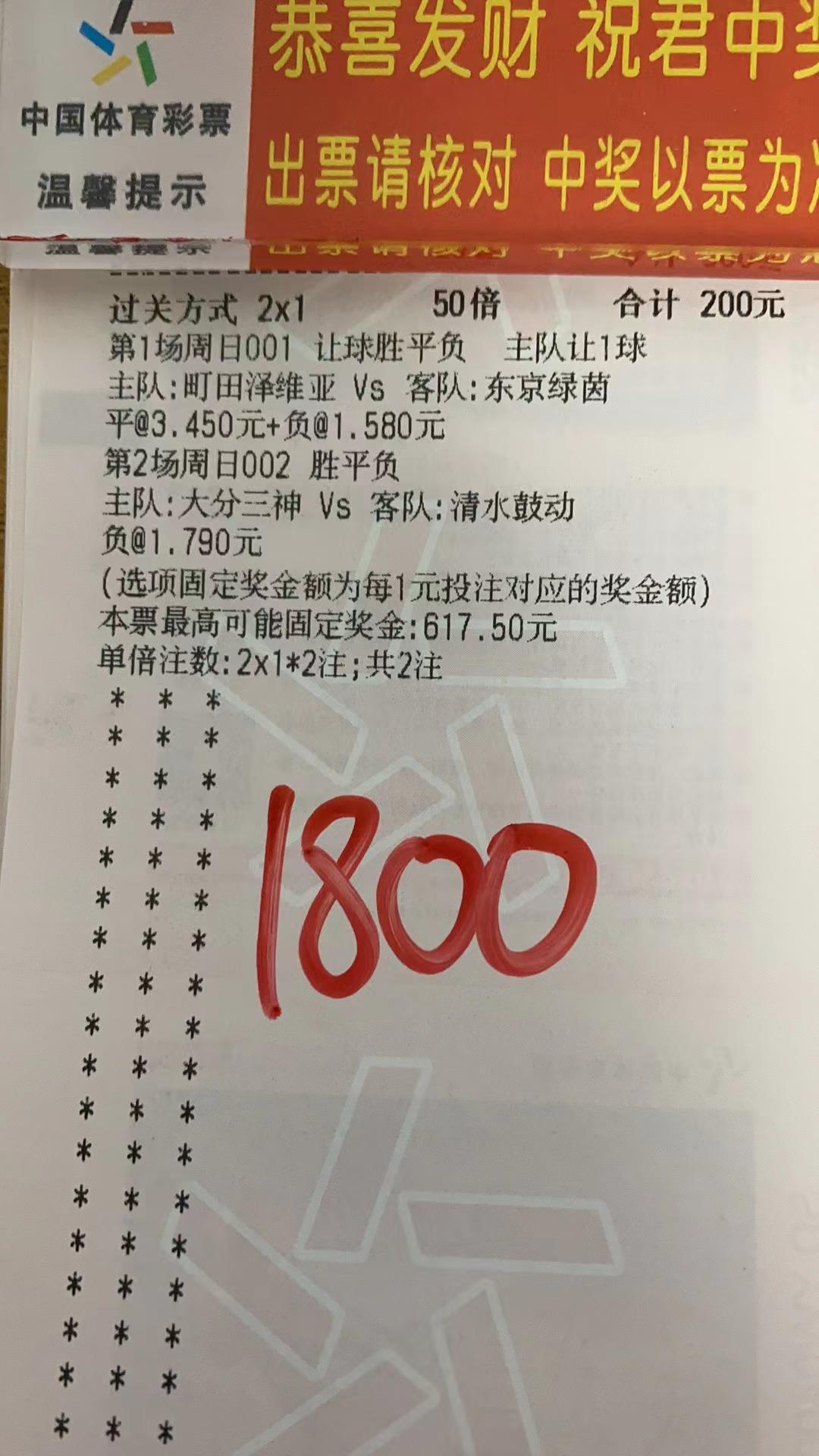 竞彩今日神单实票推荐，解锁您的幸运密码今日竞彩推荐大神稳单