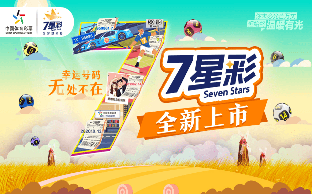 12月新彩，共筑梦想—记中国福利彩票的温暖与希望2020年11月24日中国福利彩票