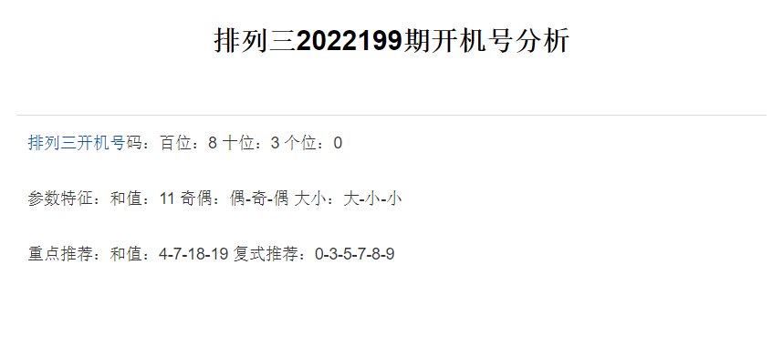 排列三预测