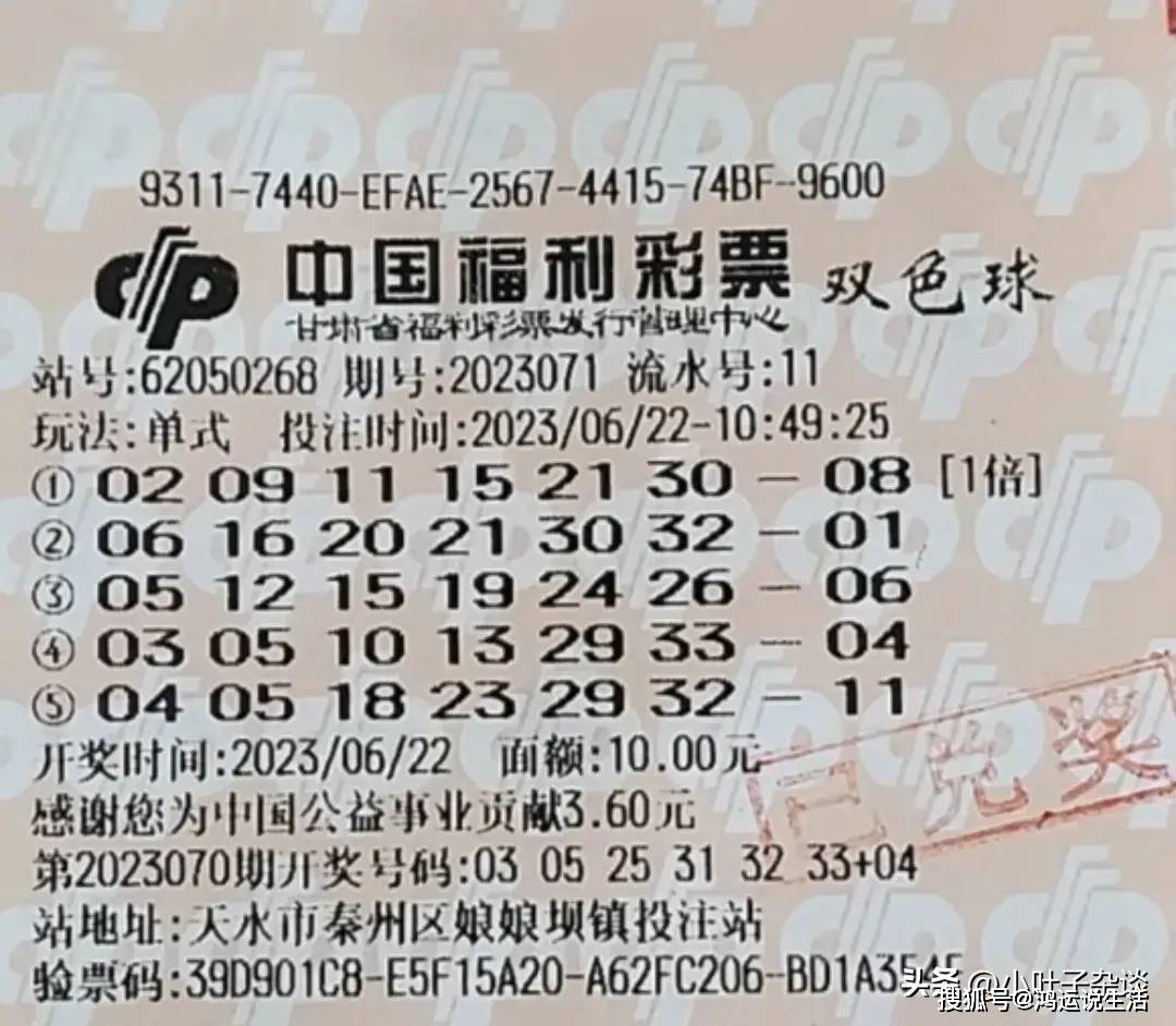 甘肃双色球最新中奖彩票，幸运之光再次照耀陇原大地甘肃双色球最新中奖彩票图