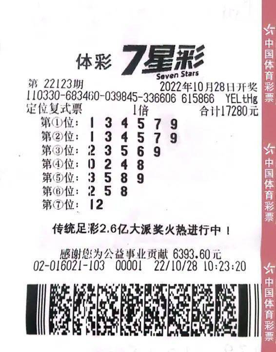 揭秘体彩23081期七星彩票中奖结果，幸运之光再次闪耀体彩23081期七星彩中奖结果查询
