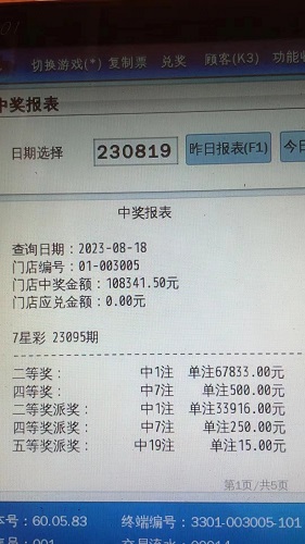 2019年7月3日，第85期七星彩中奖结果揭晓，梦想照进现实22095期七星彩中奖结果是多少