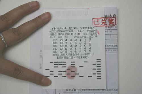 2019年7月3日，第86期七星彩中奖结果揭晓，梦想照进现实22065期七星彩中奖结果是什么