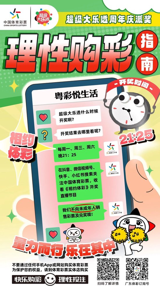 体彩通知新解—理性购买，共享公益乐趣体彩通知图片朋友圈专用图