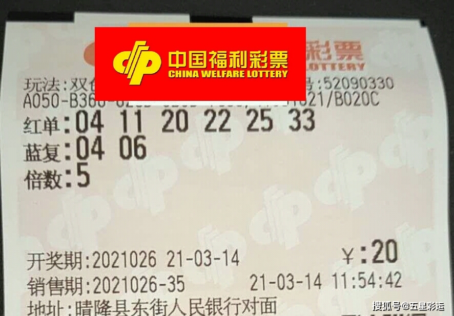 福彩双色球今日开售，公益与幸运的双重邃意福利彩票双色球今天出什么号码