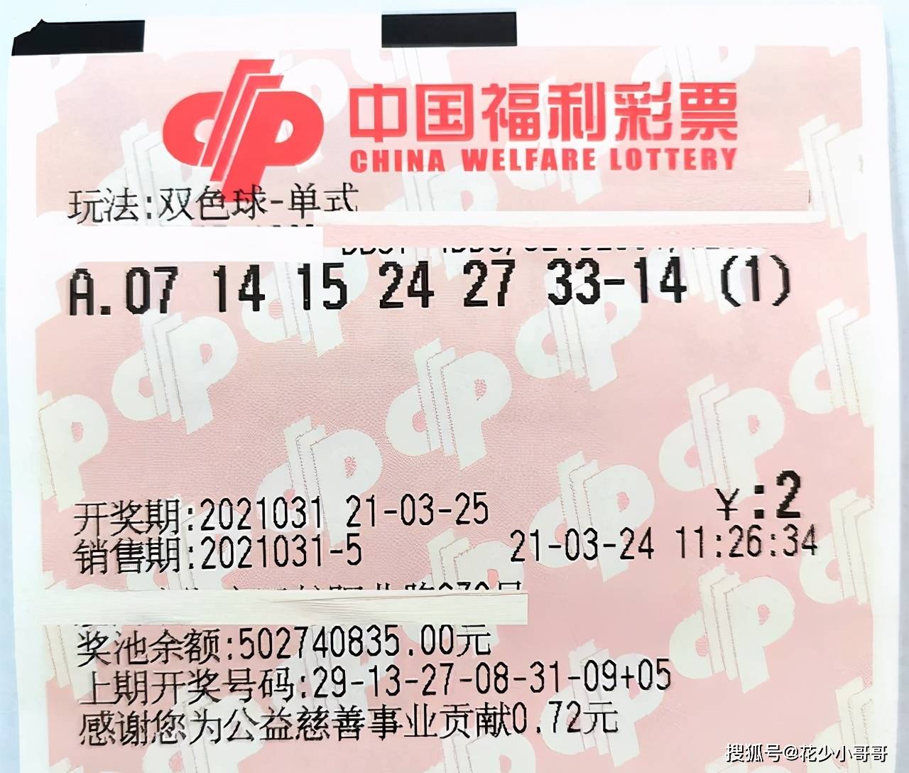 最新双色球12月9日开奖结果揭晓，梦想与幸运的碰撞双色球119开奖奖结果