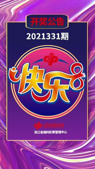 福彩快乐8，解锁幸运的数字之旅—159期开奖结果深度解析福彩快乐8开奖结果查询一定牛