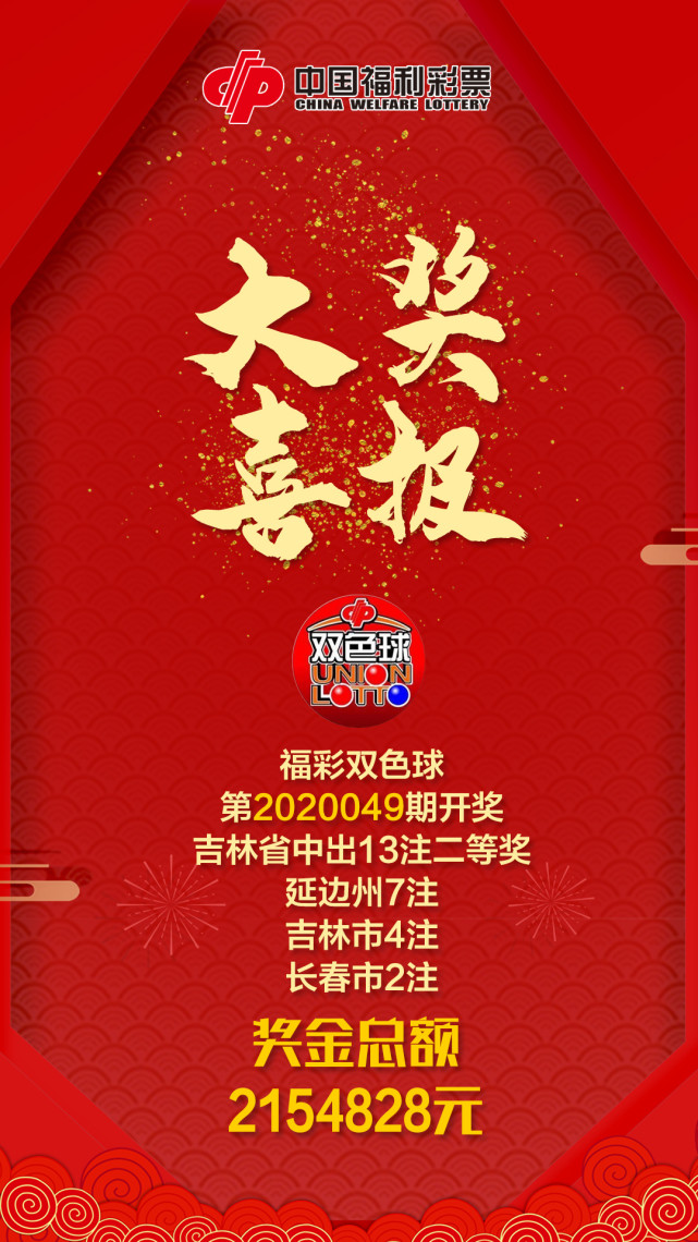 吉林双色球开奖，梦想与幸运的碰撞吉林双色球开奖时间