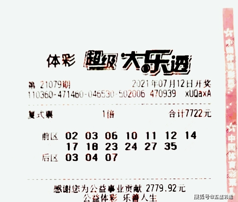 大乐透开奖号码