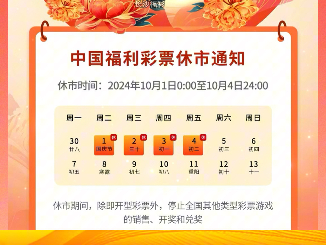 江苏福利彩票休市,背后的原因与影响分析江苏福彩放假停售通知2021