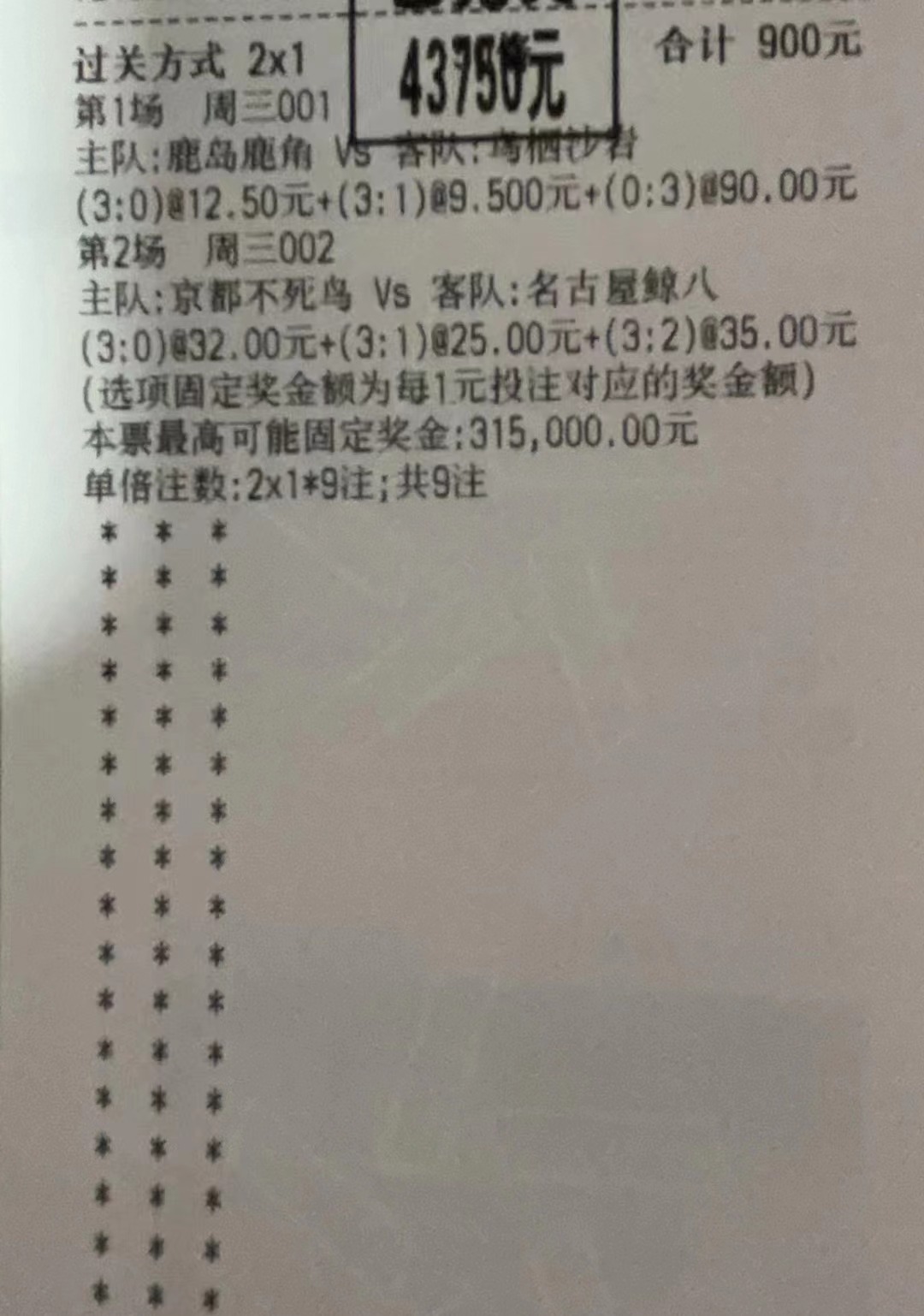 竞彩01,足球赛事中的智慧与激情竞彩001开奖结果