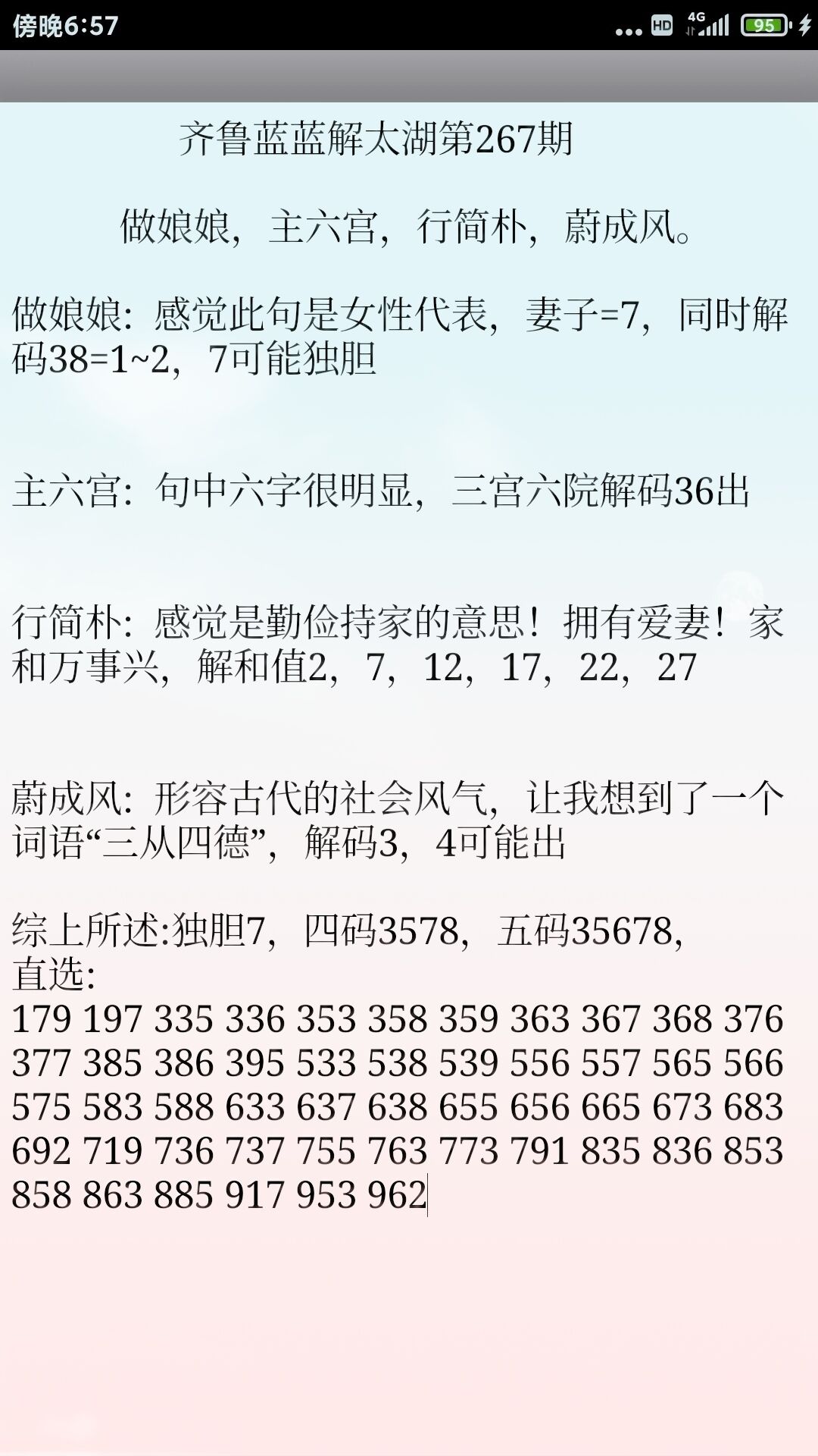 3D何老大字谜汇总，天齐网上的智慧与乐趣3d何老大字谜汇总天齐网五行山