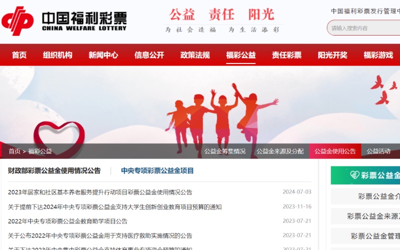 黑龙江省福彩开奖公告查询，透明、便捷的公益之窗黑龙江省福彩开奖公告查询最新
