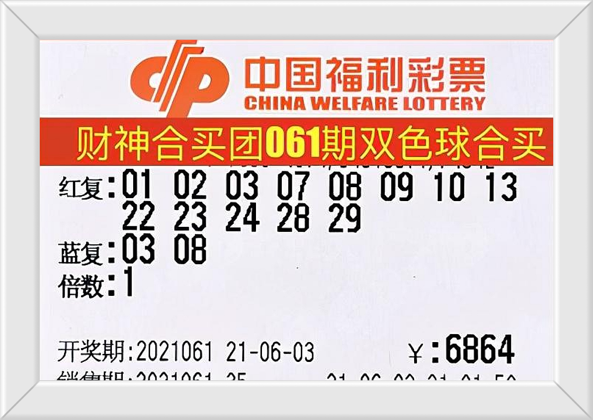 最新双色球晒票与开奖结果深度解析双色球晒票大全