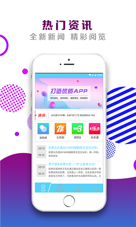 人人中彩票手机版下载