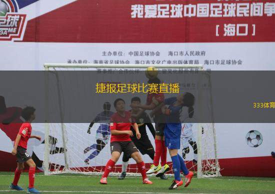 足球赛事直播,501次心跳的激情盛宴足球赛事直播50